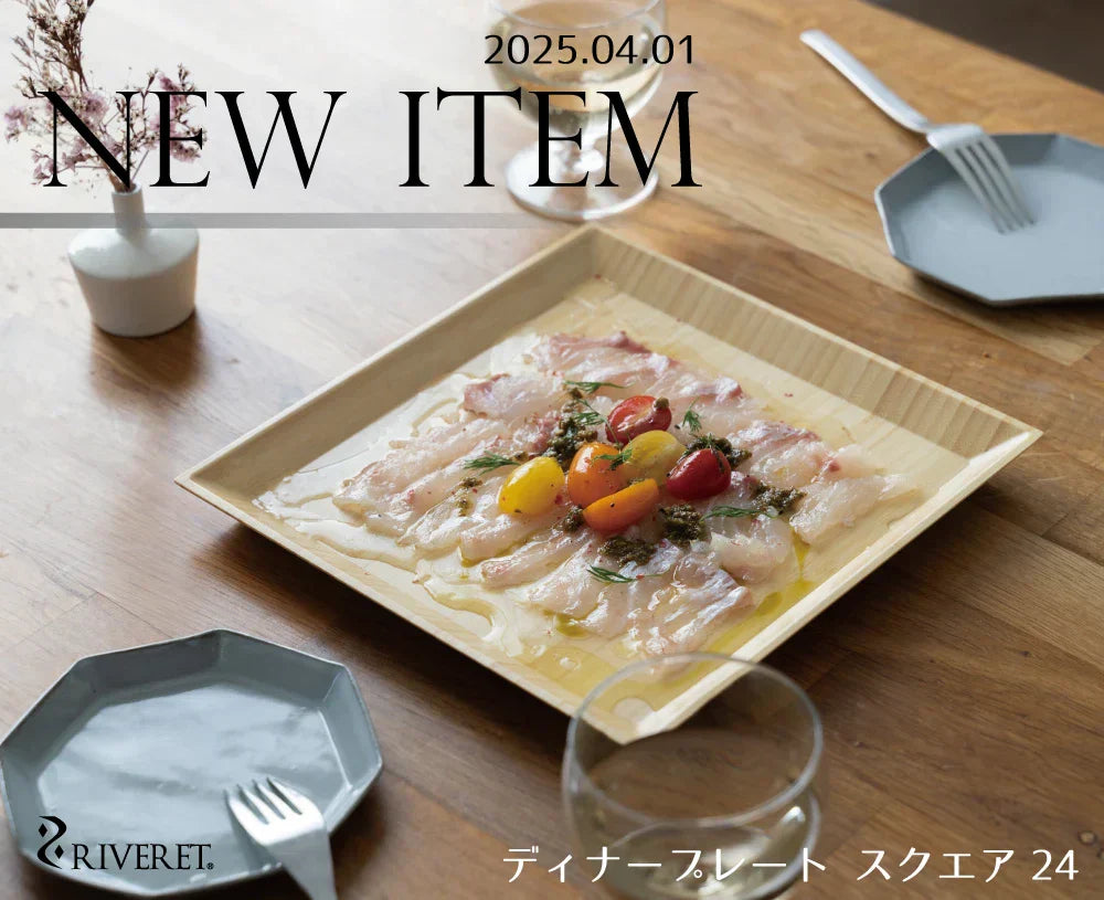 新作「 ディナープレート スクエア24 」販売開始 – RIVERET | agney