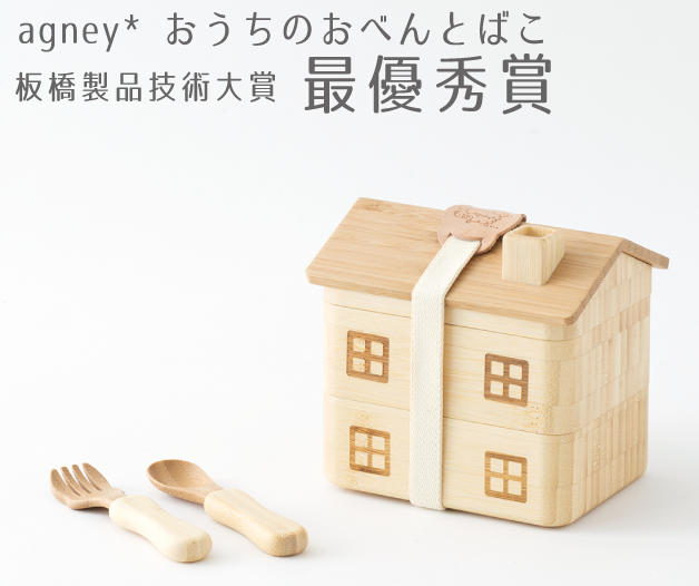 板橋製品技術大賞　最優秀賞！
