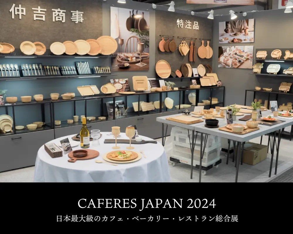 世界中より出展する日本最大級のカフェ・ベーカリー・レストラン向けの商談専門展