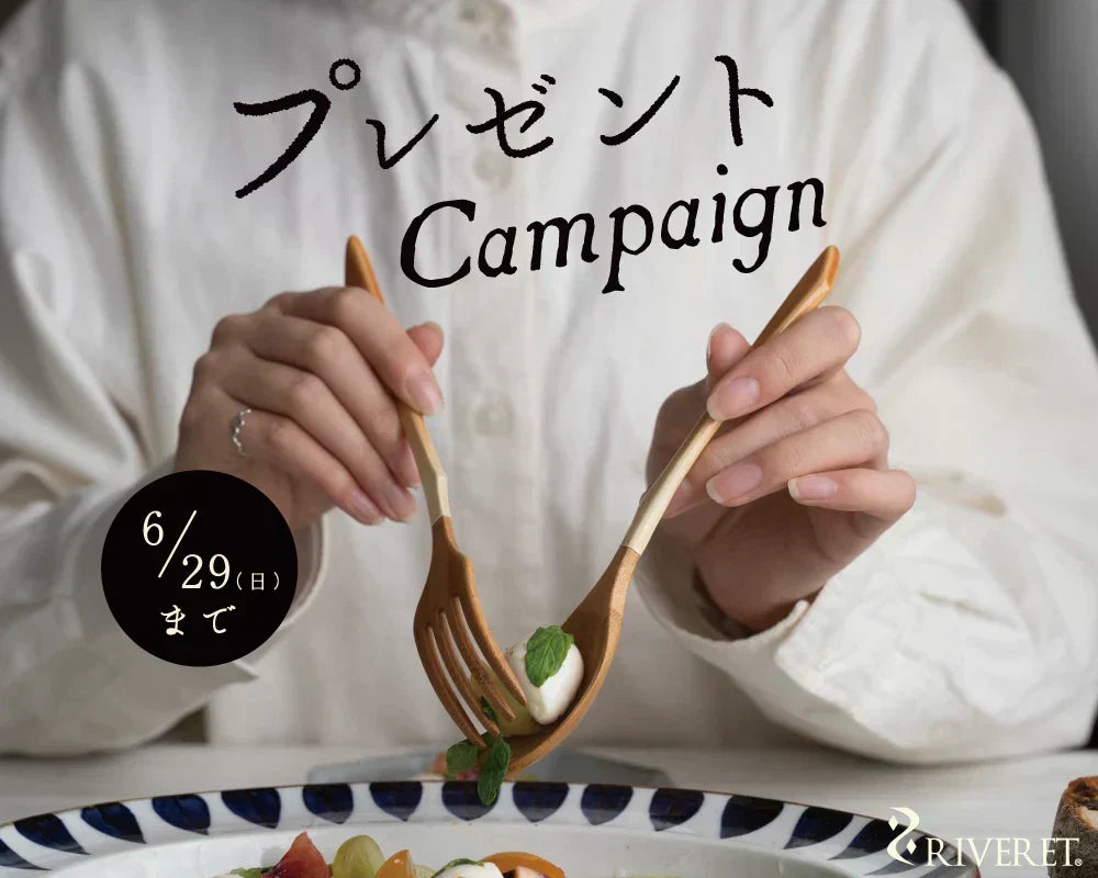 新商品プレゼントキャンペーン開催＜終了しました＞