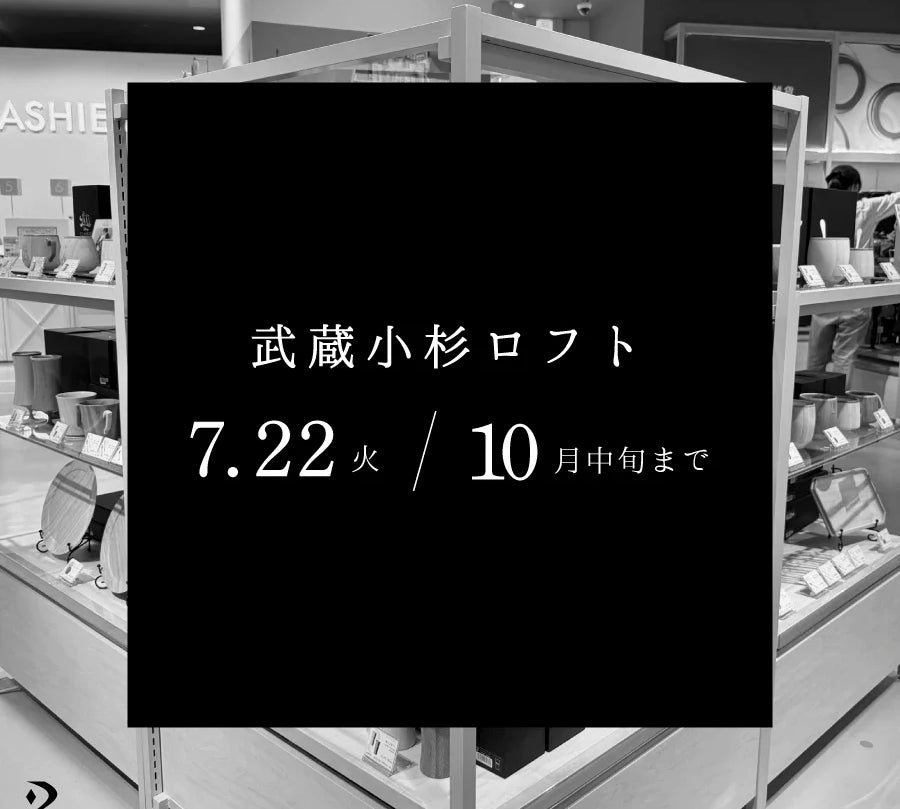 武蔵小杉ロフト