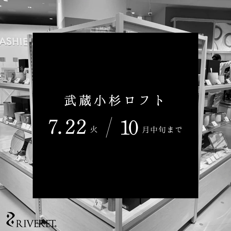 武蔵小杉ロフト