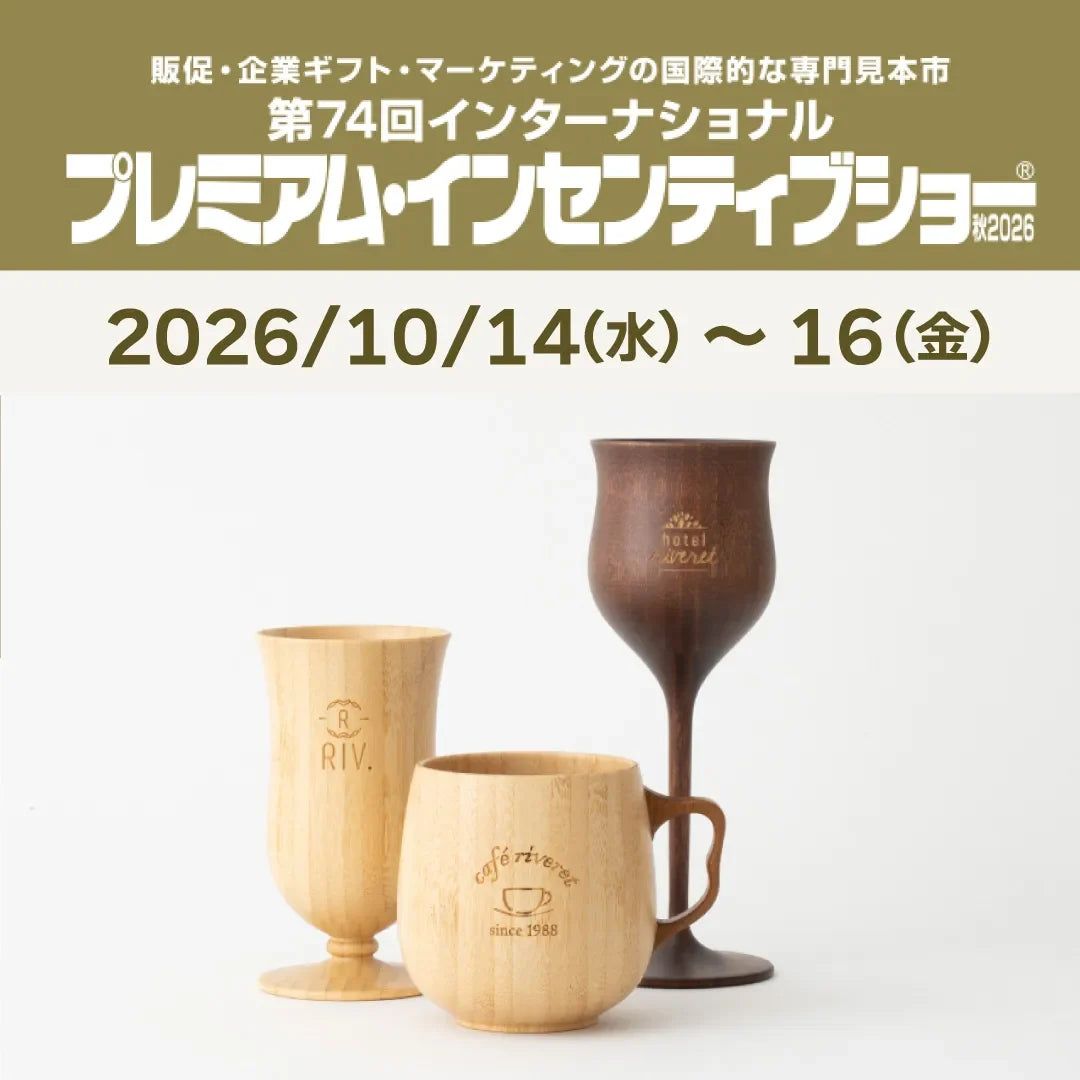 『プレミアム インセンティブショー 2026秋』に出展します。