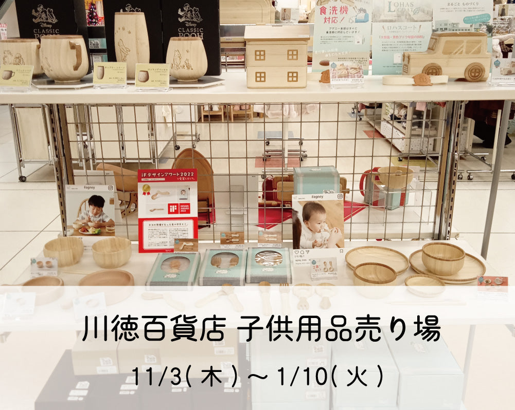 川徳百貨店 にて期間限定販売