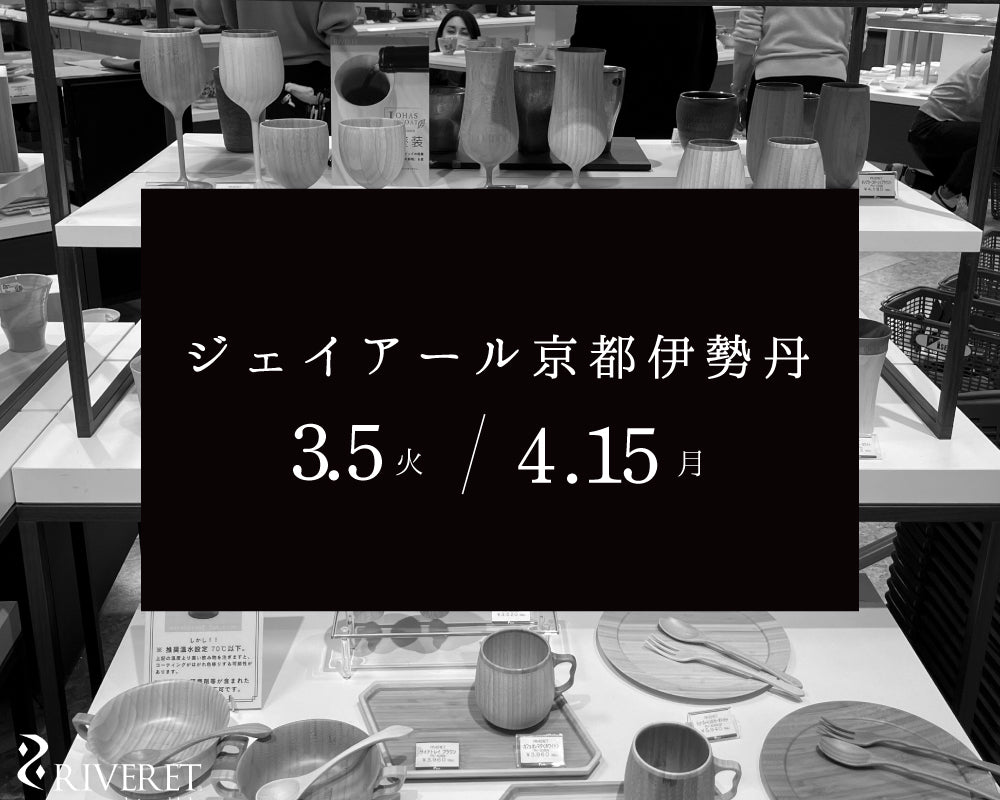 ジェイアール京都伊勢丹