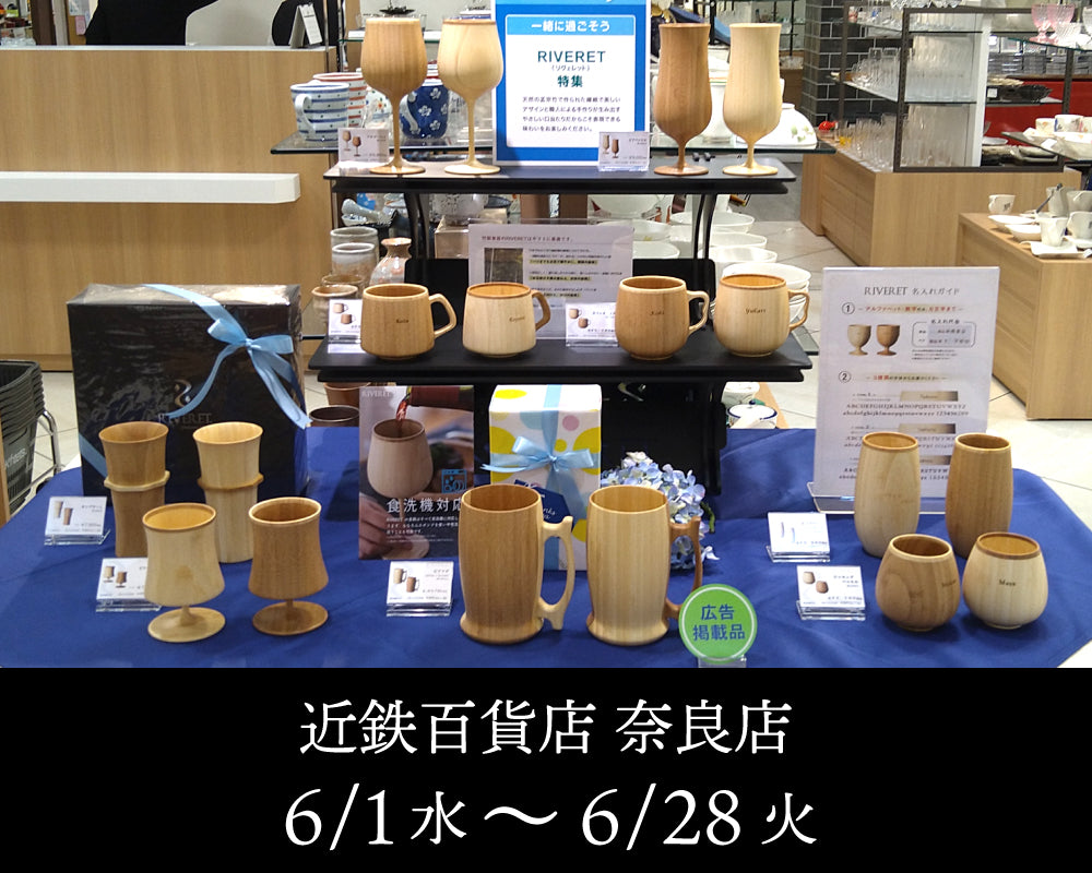 近鉄百貨店 奈良店