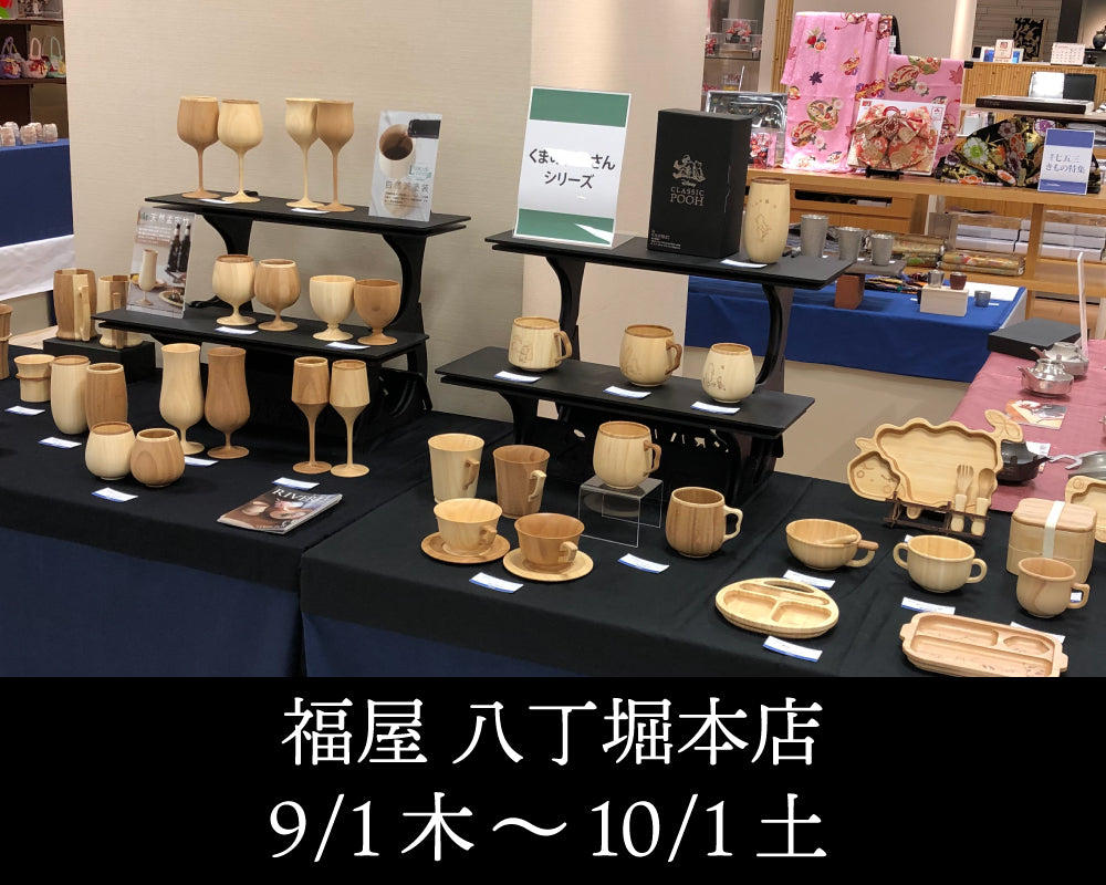 福屋 八丁堀本店