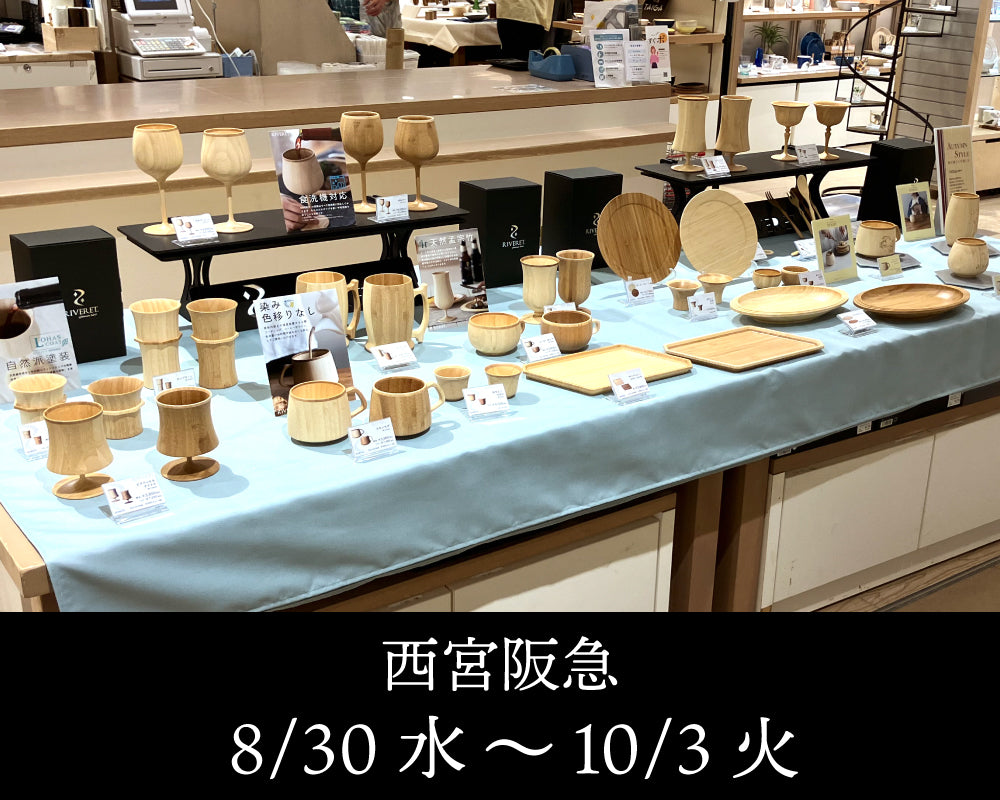 西宮阪急