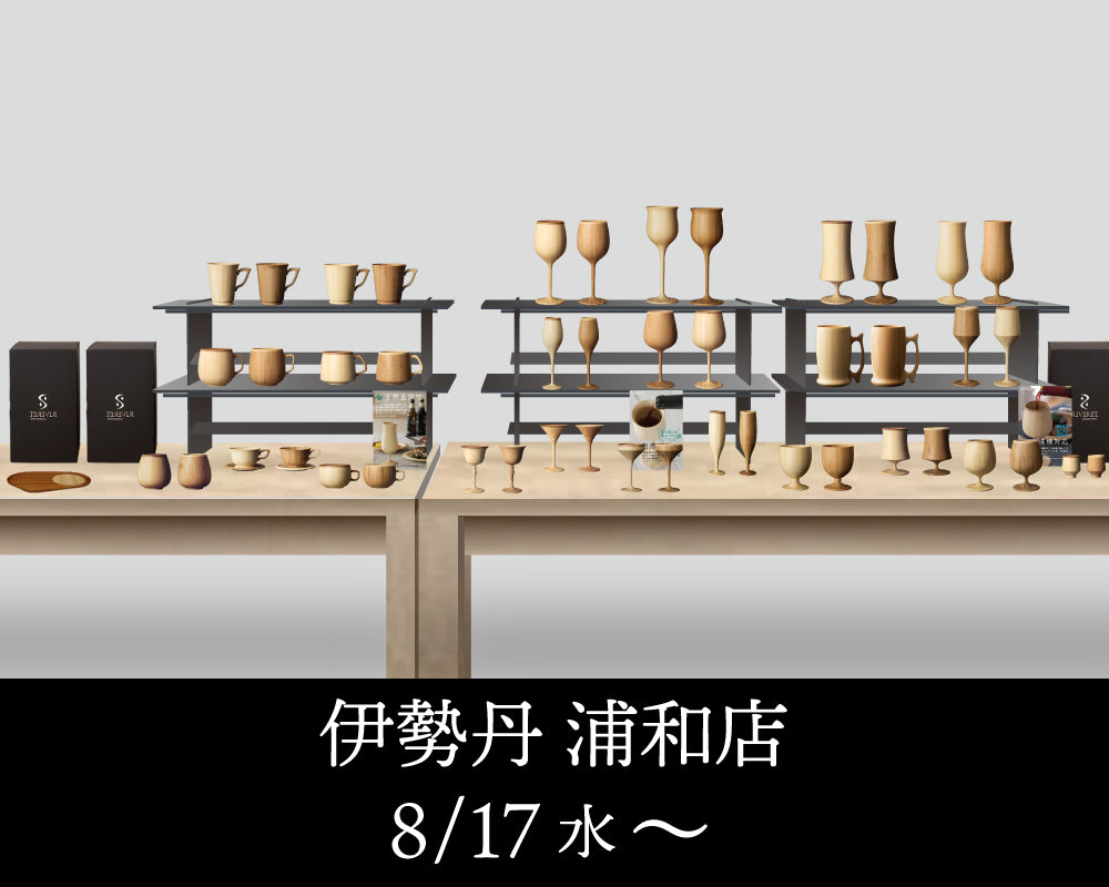 伊勢丹浦和店