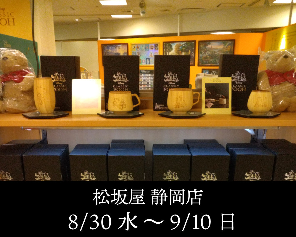 松坂屋 静岡店