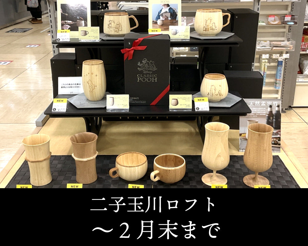 ロフト 二子玉川店＜催事期間延長＞