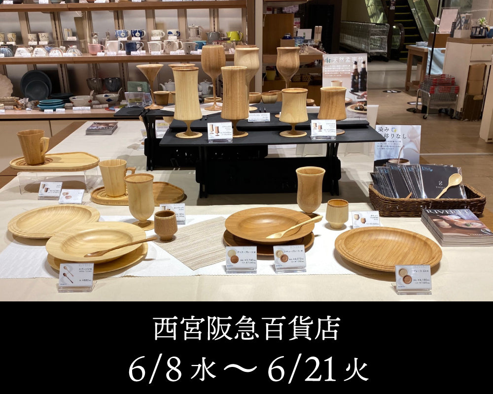 西宮阪急百貨店