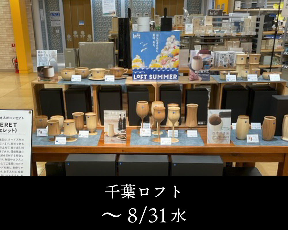 千葉ロフト