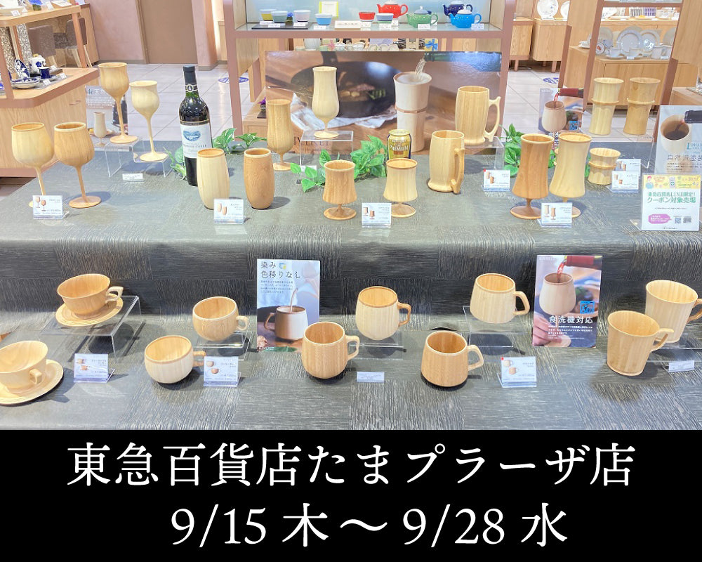 東急百貨店 たまプラーザ店