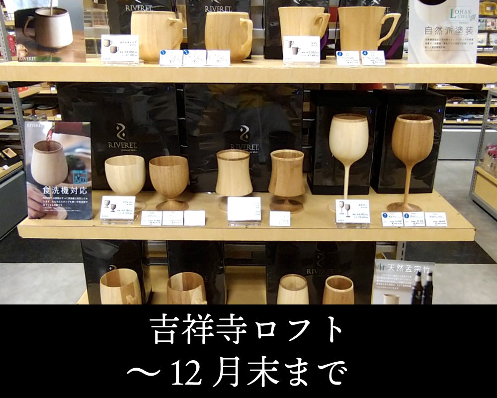 吉祥寺ロフト