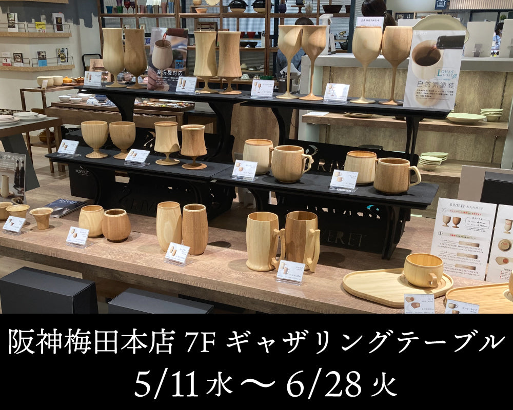 阪神梅田本店にて期間限定販売