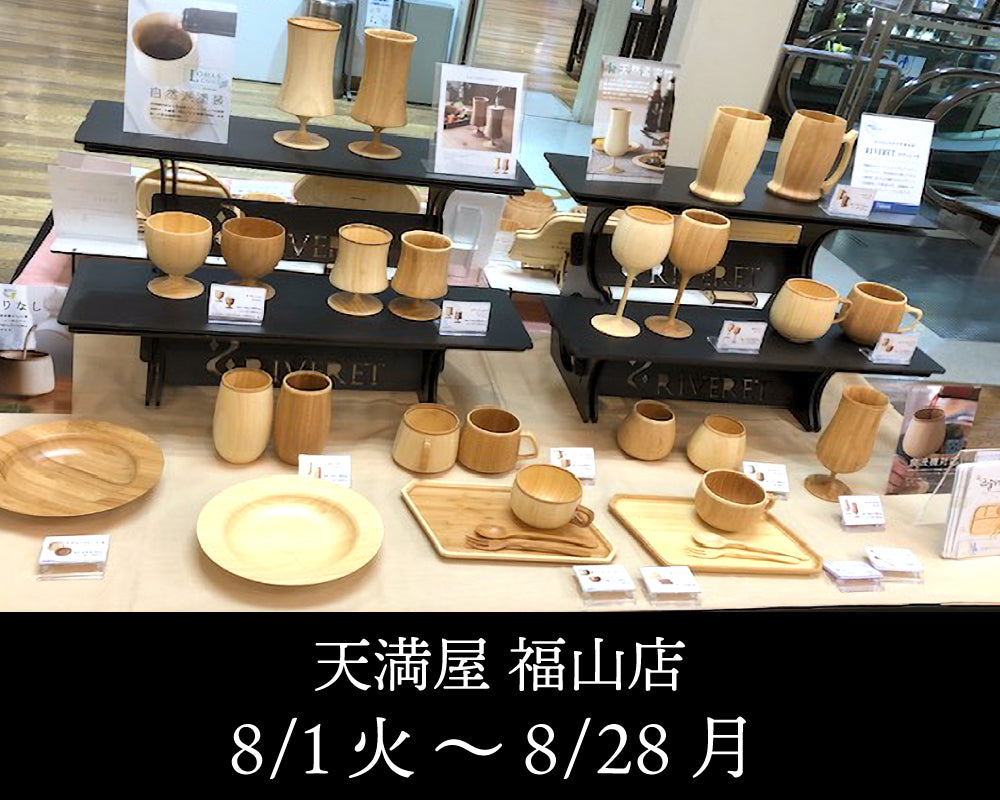 天満屋 福山店