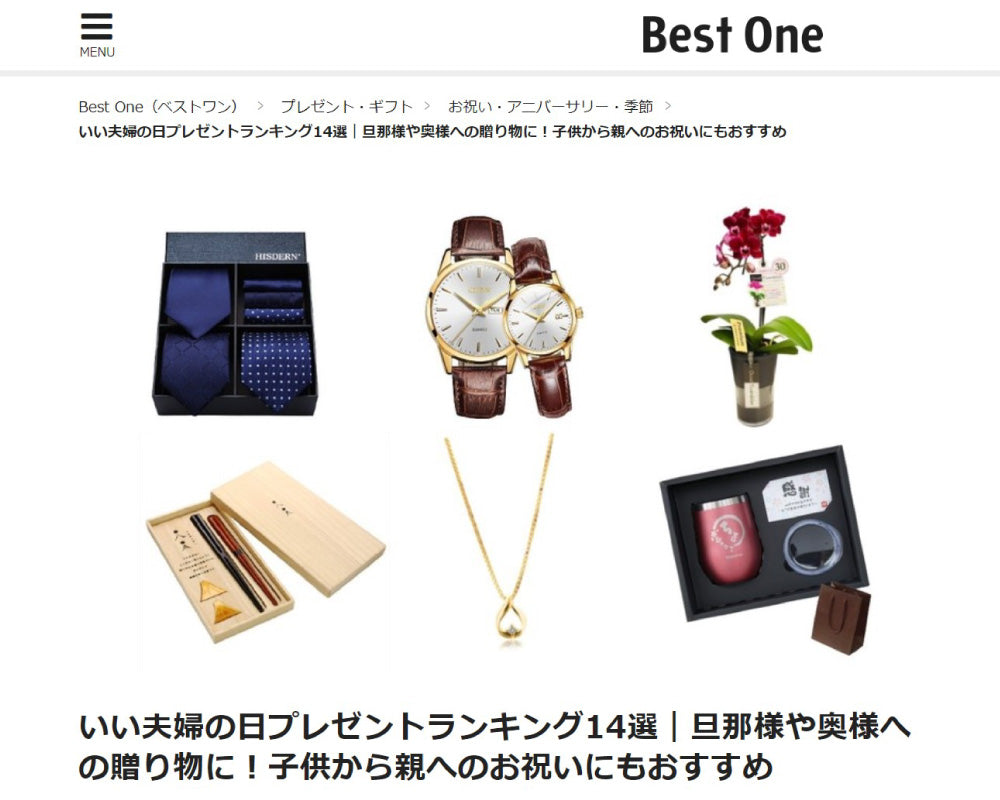 「ベストが見つかるおすすめ情報メディア Best One」に掲載されました