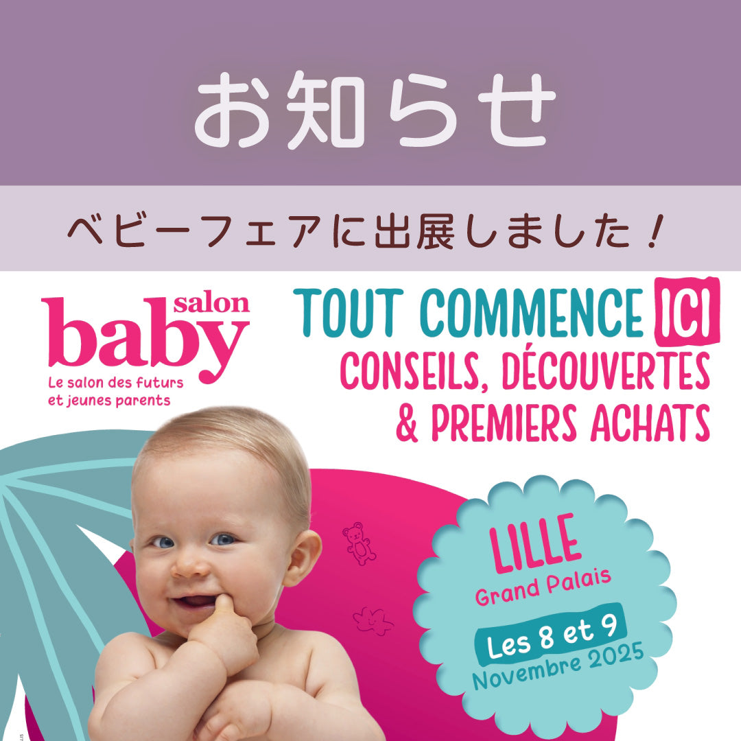 agney*の製品がフランス、リールでのベビーフェアに展示されました