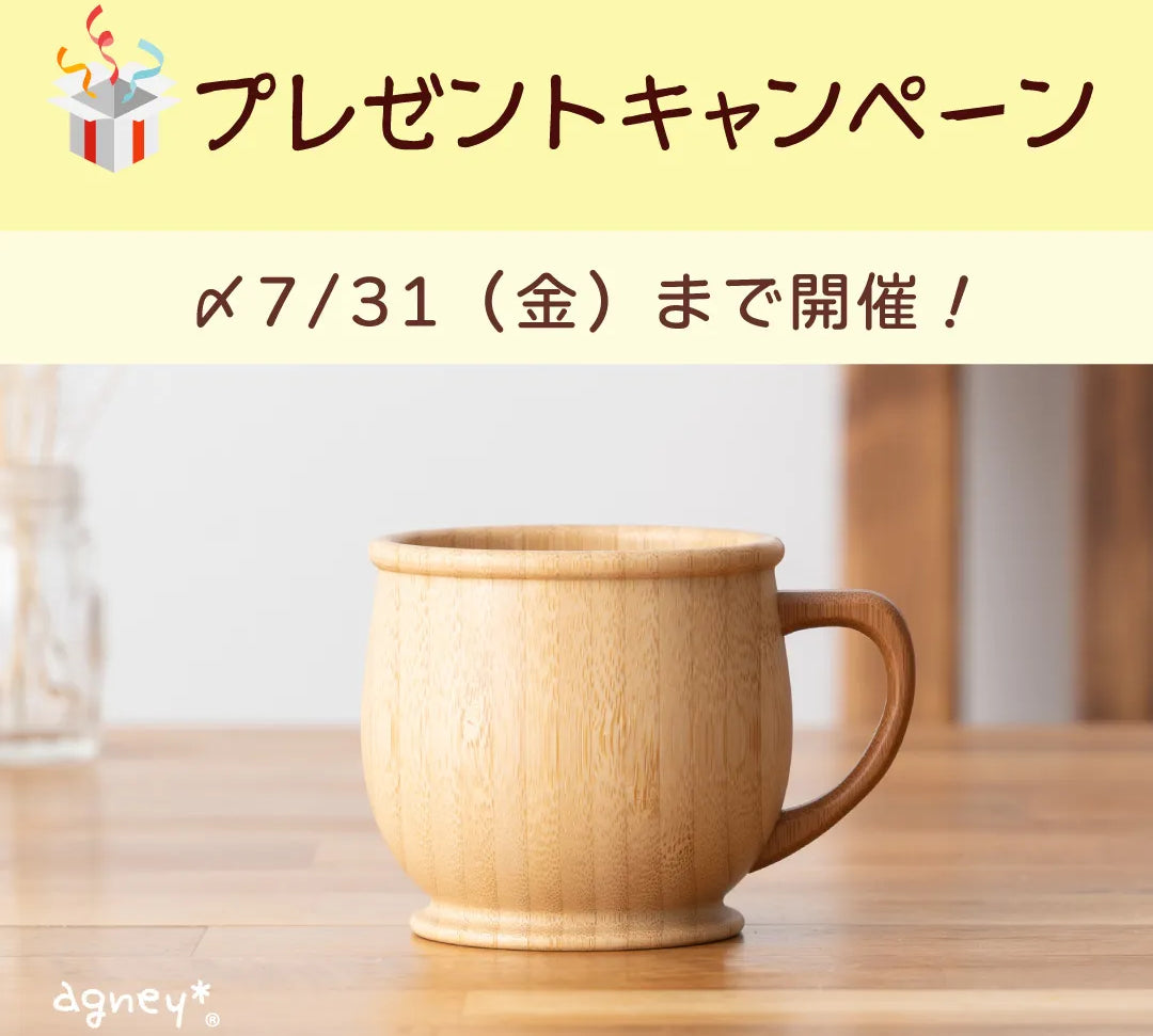 新商品プレゼントキャンペーン！