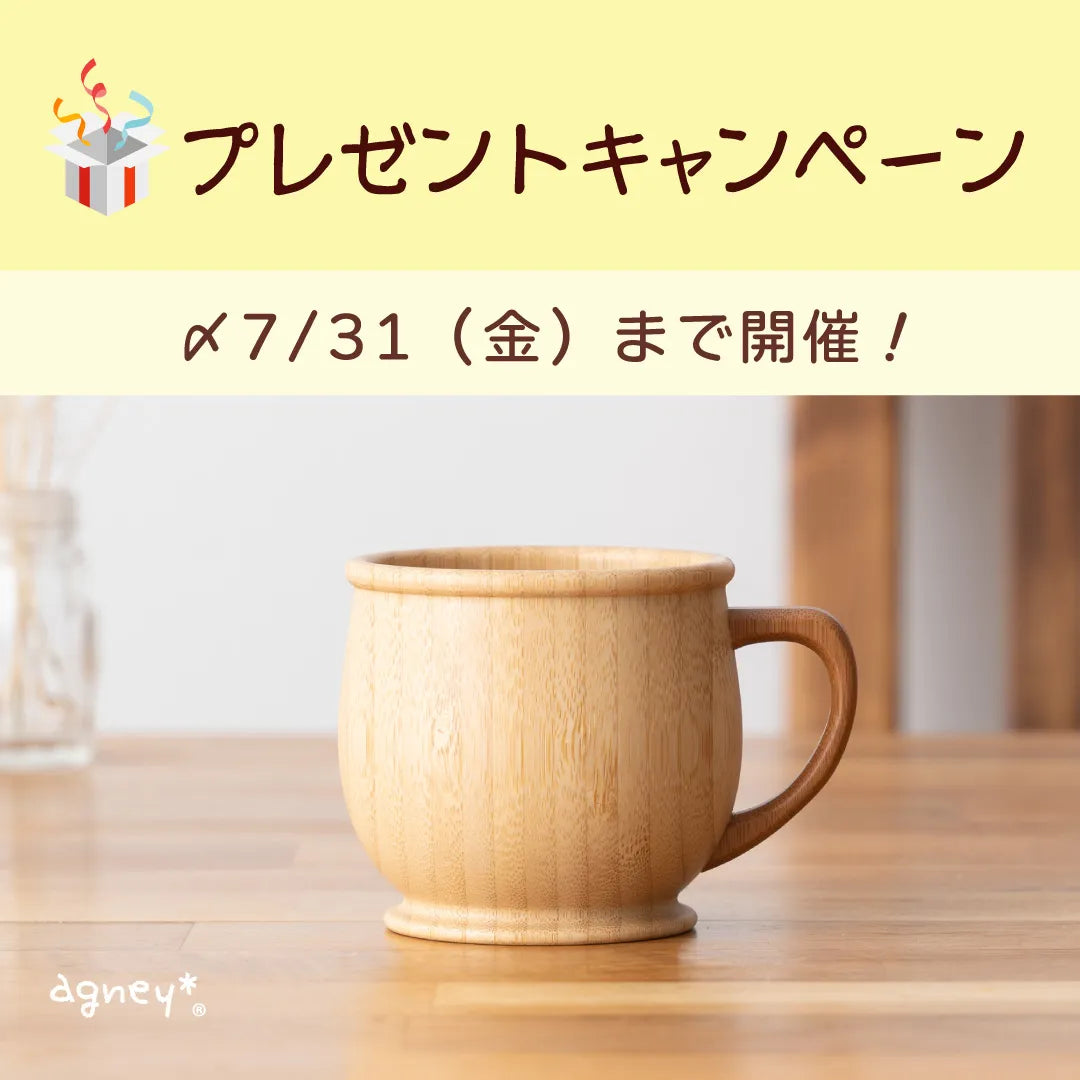 新商品プレゼントキャンペーン！