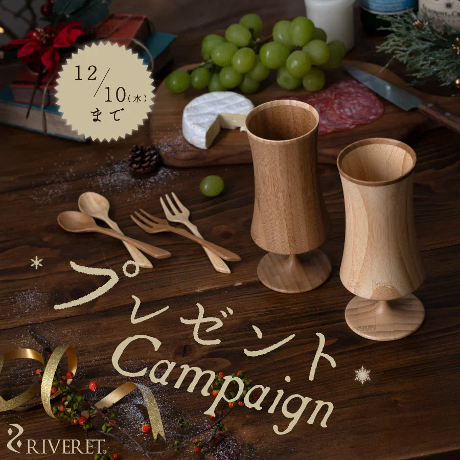クリスマスプレゼントキャンペーン開催！【RIVERET】