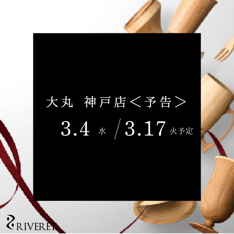 大丸 神戸店にて催事開催＜予告＞