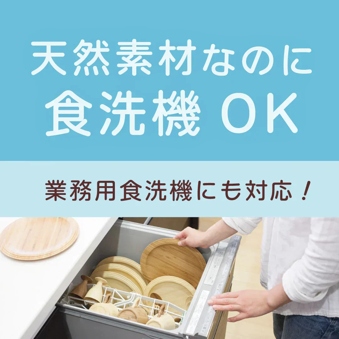 食器洗い乾燥機に対応！