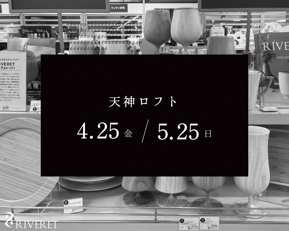 天神ロフト