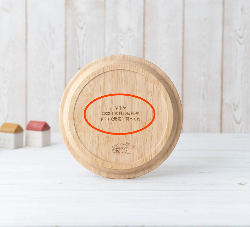 最大３行までお名前やメッセージを刻印できます♪※こちらの画像はラバーウッド（ゴムの木）を使用しています。