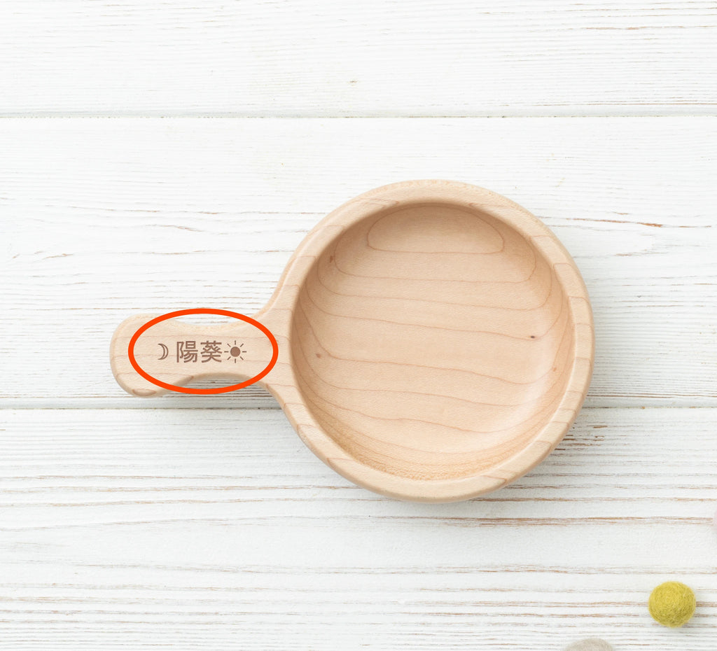 最大5文字までお名前を刻印できます♪ぼくだけ、わたしだけの特別な食器に。