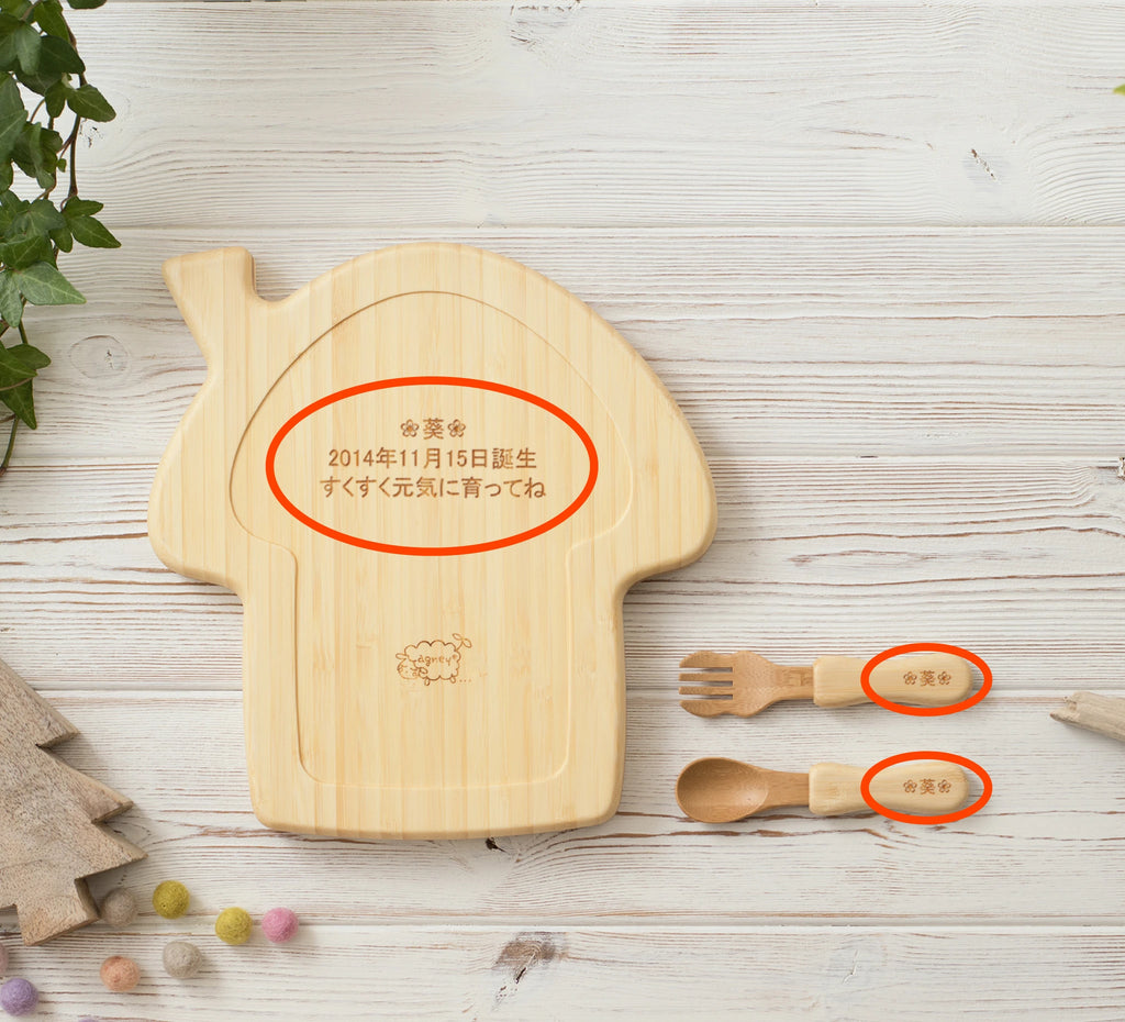 はじめてごはんセット きのこのおうちプレートセット＋アグニースタイ
