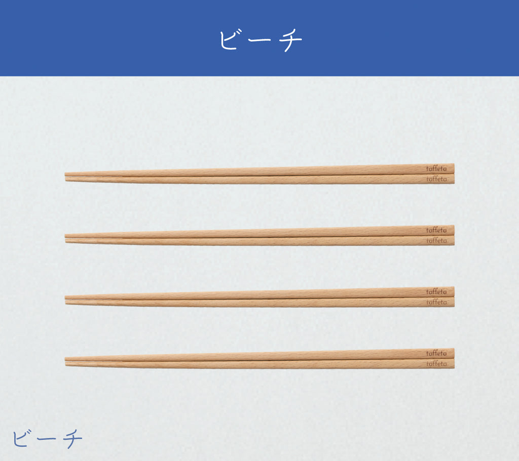 23cm おはし 角