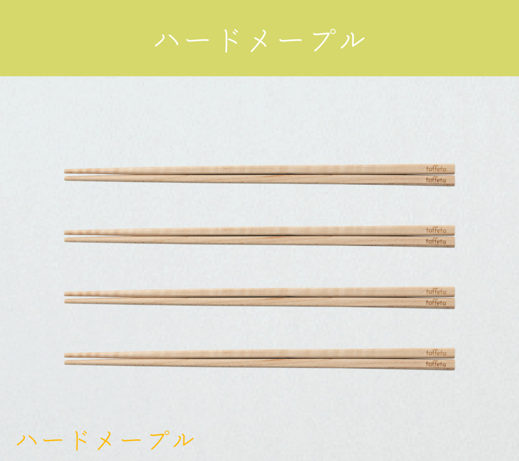 23cm おはし 角